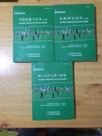 绿色建筑工程师职业岗位技术能力培训教程:《相关法律法规与政策》，《基础理论知识》，《实操技能与实务》，3册和售