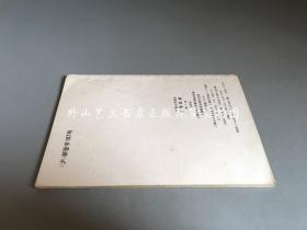 全日制小学课本：思想品德 试用本 第三册（1992年印）