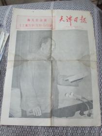**报纸--天津日报1969年4月29日  四版