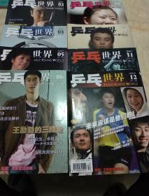 乒乓世界 2007年第2.3.5.6.8.10.11.12.期（共8本合售）
乒乓世界副刊2007.10
乒乓球的旋转10本合售