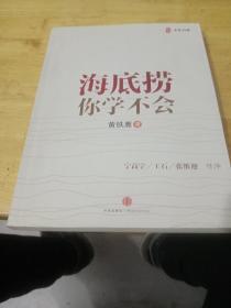 海底捞你学不会