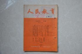 人民教育（1953年三月号）