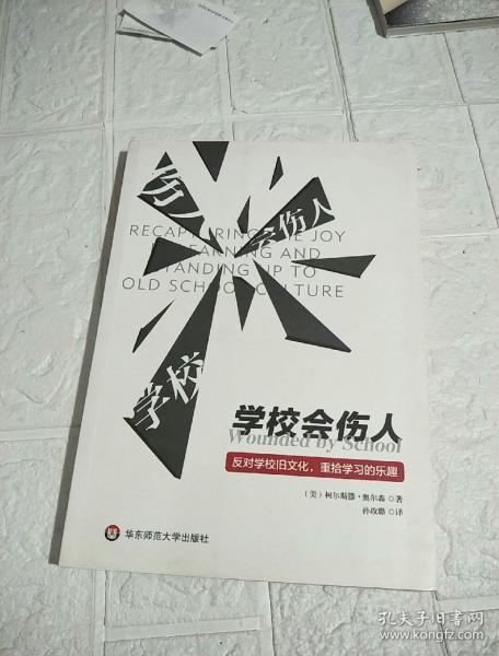 学校会伤人