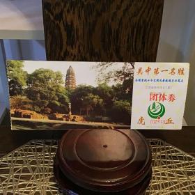 吴中第一名胜虎丘