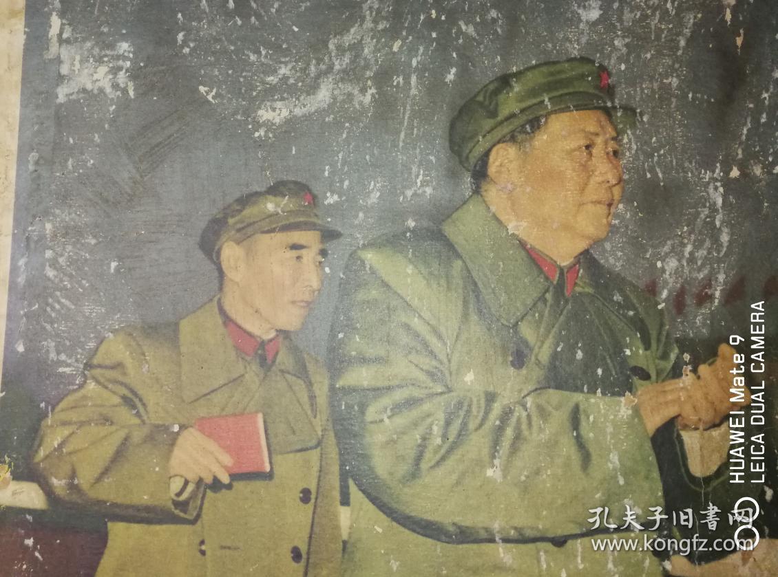 1967年2开宣传画毛主席和林副主席检阅革命文化大军包老保真