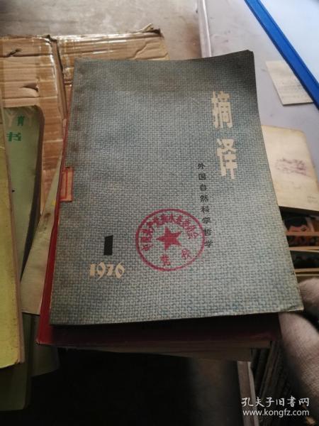 摘译1976年1期