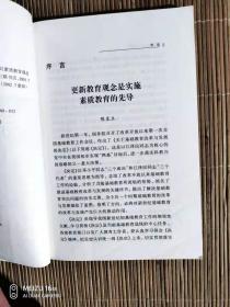 素质教育观念学习提要