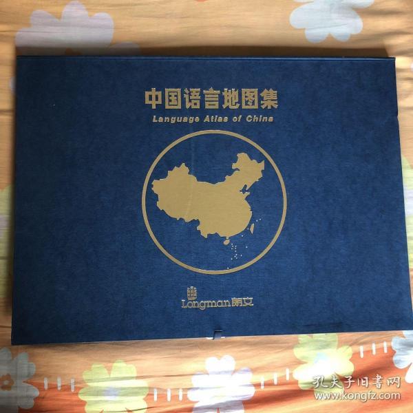 中国语言地图集  （盒装四开散页中文版）（货号Q1）