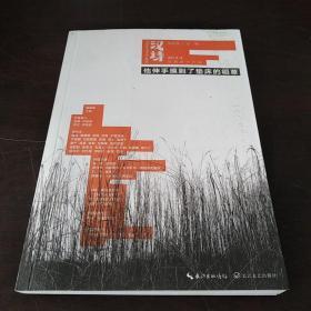 汉诗·他伸手摸到了垫床的稻草