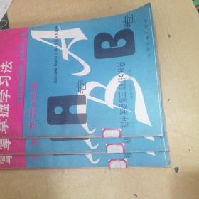 掌握学习方法.初中英语第三、四册AB卷（适合初中二年级用）