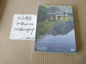 走遍九寨黄龙（DVD   未拆封）