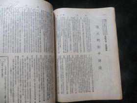 民国杂志：时代 （26）1949年10月 毛主席在人民政协第一届会议上的开幕词 为巩固和平而斗争