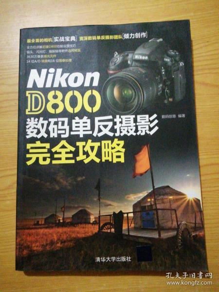 Nikon D800 数码单反摄影完全攻略