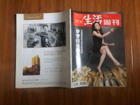 三联生活周刊2009年第24期（穿普拉达的人民）