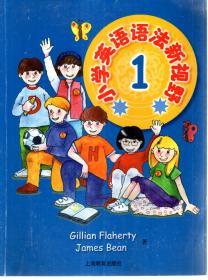 小学英语语法新视野第1-3册.3册合售