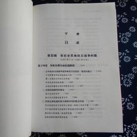 中国共产党历史（第一卷）下册