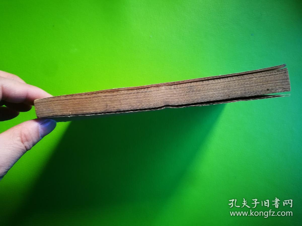 宋论（民国25年第一版）