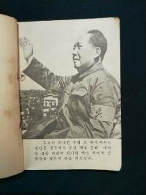 学习十六条手册（朝鲜文)