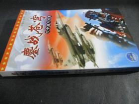 鏖战苍穹:空中战斗经典