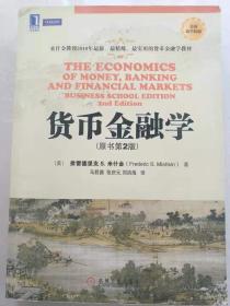 货币金融学 原书第二版