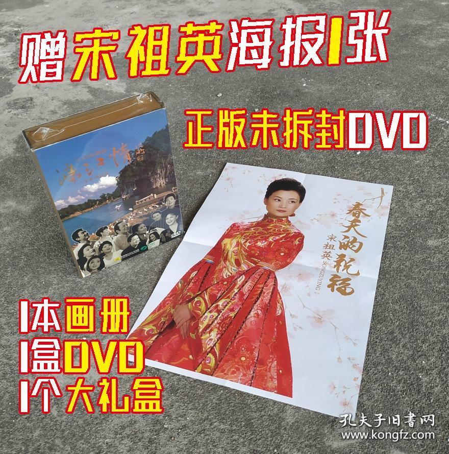 漓江情宋祖英 MTV 阎维文董文华DVD光盘