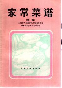 家常菜谱（续编）