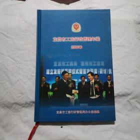 宜昌市工商行政管理年鉴2006年