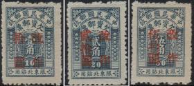 中华民国欠资邮票，1948年东北地方贴用加盖改值，3全，民M