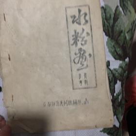 水粉画益都师范美训王任编印