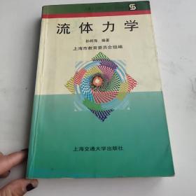 流体力学  有划线  不影响观看