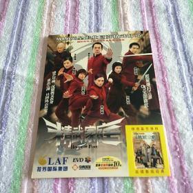 精武家庭 DVD