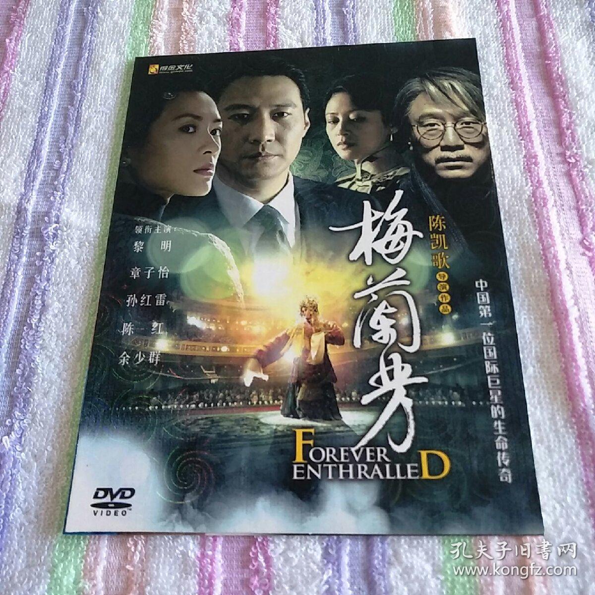 梅兰芳 DVD