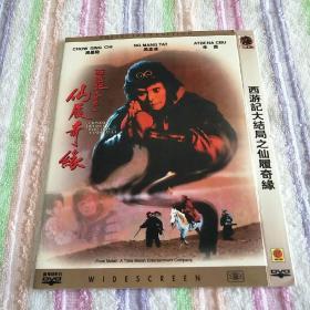 大话西游之仙履奇缘 DVD