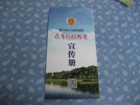 市人民检察院民事行政检察宣传册