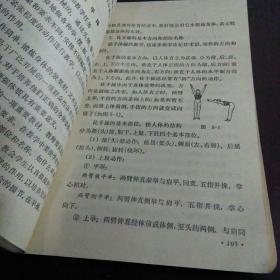 中等师范学校课本 小学体育教学法