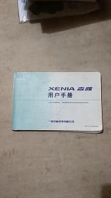 XENIA森雅用户手册