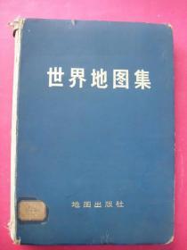 世界地图集（1972年12月地图出版社1版1印）（硬精装16开）