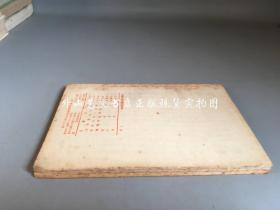 初级中学：外国历史课本  上下全二册（1953年印）