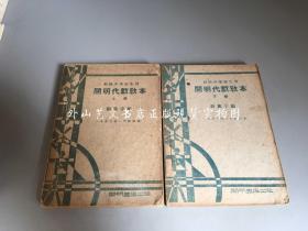 初級中學(xué)學(xué)生用 開明代數(shù)課本 上下全二冊（1951年）