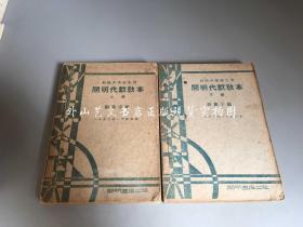 初级中学学生用 开明代数课本 上下全二册（1951年）