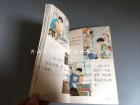 全日制小学课本：思想品德 试用本 第三册（1992年印）