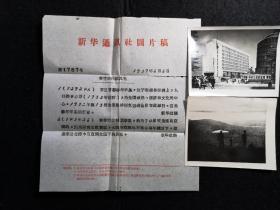 1957年新华社图片 【芬兰共和国风光】两张  一张芬兰首都赫尔辛基街景，一张芬兰北部中夏夜间太阳下   附文字稿  老照片 珍贵