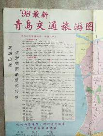 '98最新青岛交通旅游图