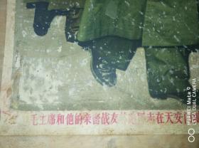 1967年2开宣传画毛主席和林副主席检阅革命文化大军包老保真