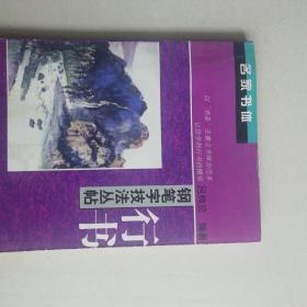 钢笔字帖~佳句集锦