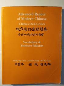 Advances Reader of Modern Chinese: Volume II: Vocabulary & Sentence Patterns