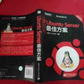 Ubuntu Server最佳方案