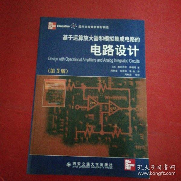 国外名校最新教材精选：基于运算放大器和模拟集成电路的电路设计（第3版）