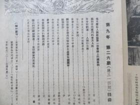 民国杂志：时代 （26）1949年10月 毛主席在人民政协第一届会议上的开幕词 为巩固和平而斗争