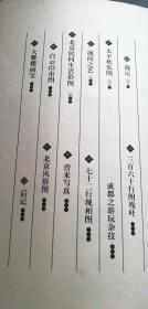 三百六十行图集（全二册）上下册 王稼句 主编